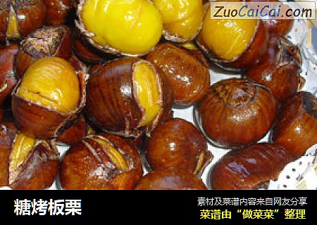 糖烤板栗