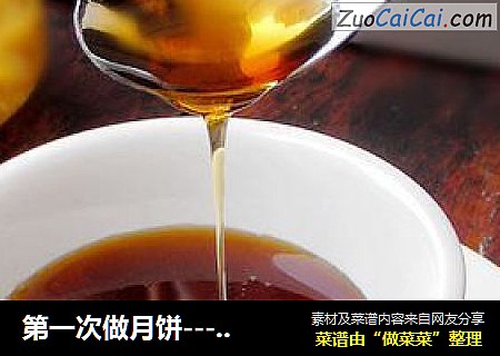 第一次做月饼---【自制转化糖浆】