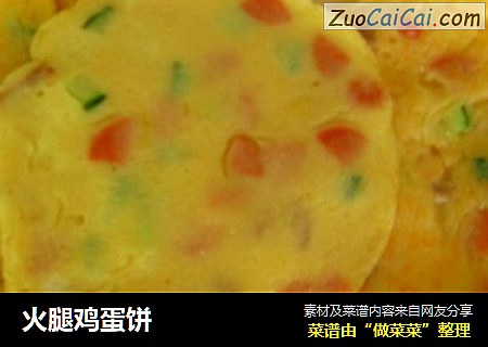 火腿鸡蛋饼
