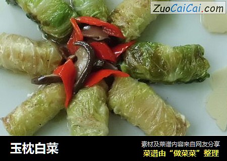 玉枕白菜