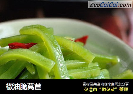 椒油脆莴苣
