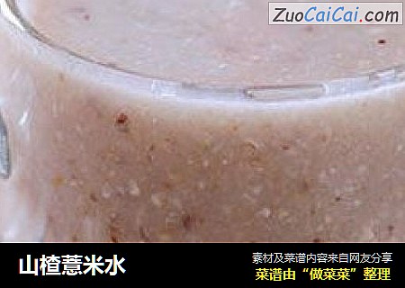 山楂薏米水