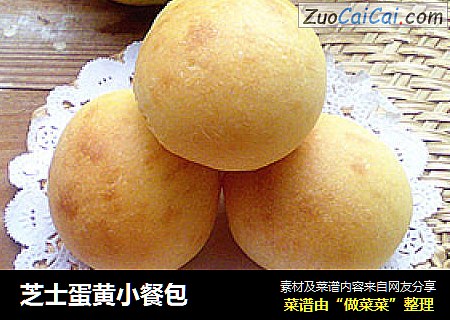 芝士蛋黄小餐包