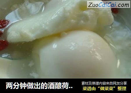 两分钟做出的酒酿荷包蛋
