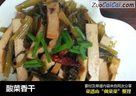 酸菜香干