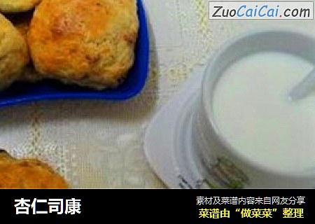 杏仁司康