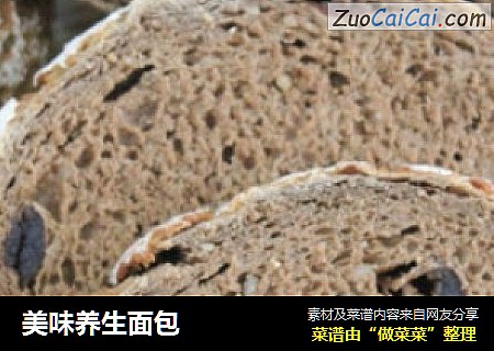 美味养生面包