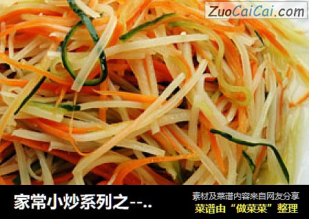 素炒三丝