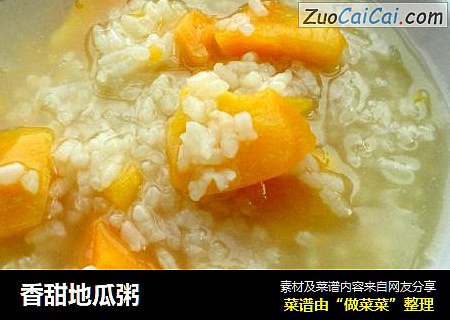 香甜地瓜粥