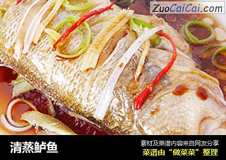 清蒸鲈鱼