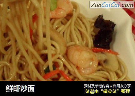 鲜虾炒面