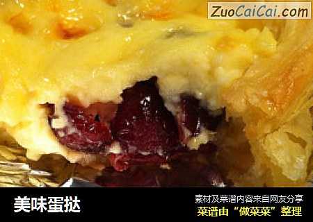 美味蛋挞
