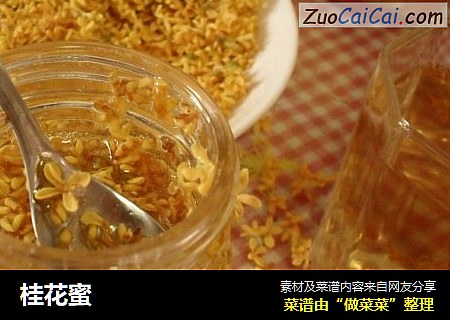 桂花蜜