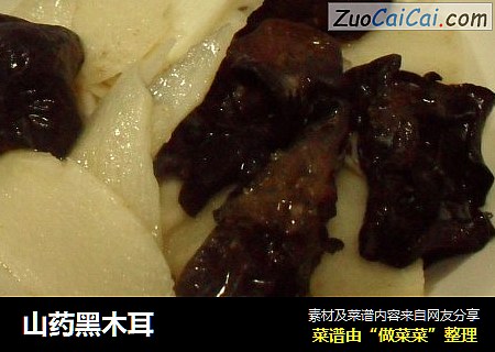 山药黑木耳