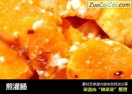 煎灌肠