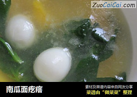 南瓜面疙瘩