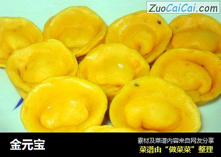 金元宝
