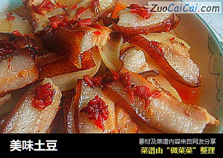 美味土豆