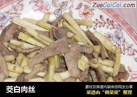茭白肉丝