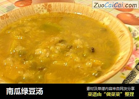 南瓜绿豆汤
