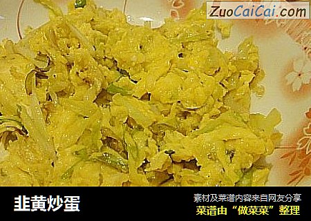 韭黄炒蛋