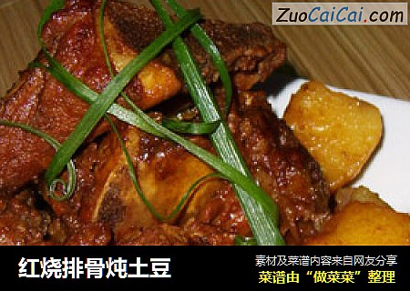 红烧排骨炖土豆