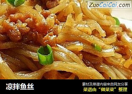 凉拌鱼丝
