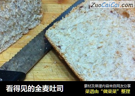看得见的全麦吐司