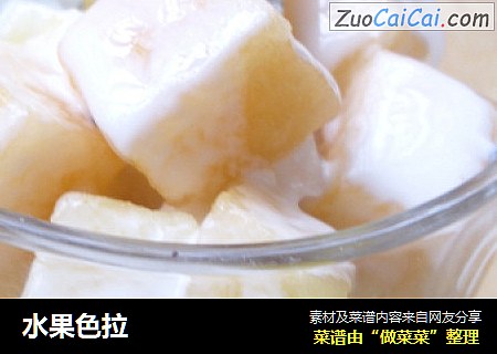 水果色拉