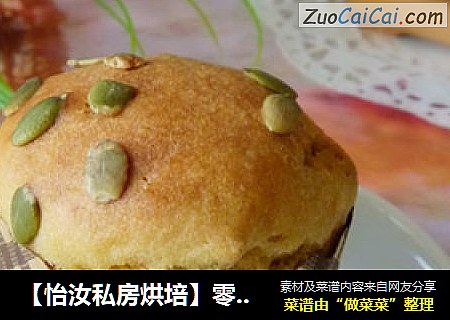 【怡汝私房烘培】零技巧蛋糕也好吃---南瓜子马芬蛋糕