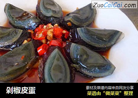 剁椒皮蛋