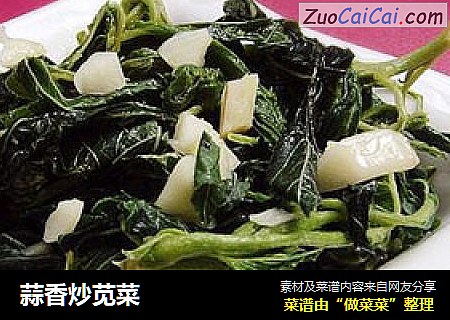 蒜香炒苋菜