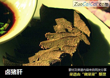 卤猪肝