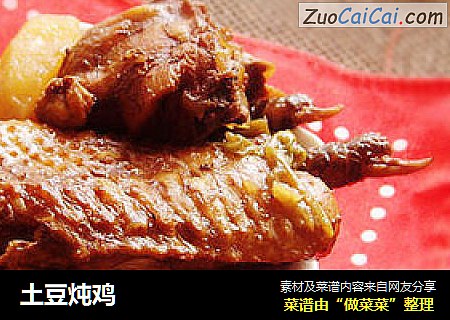 土豆炖鸡