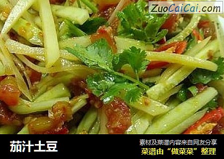 茄汁土豆