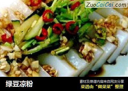 绿豆凉粉