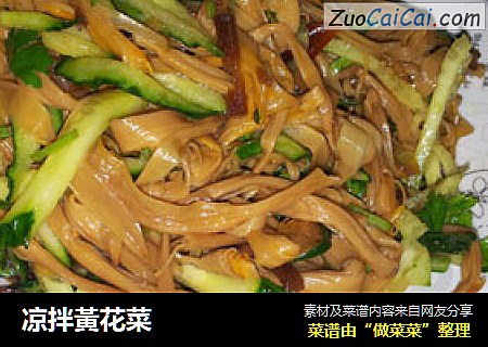 凉拌黃花菜