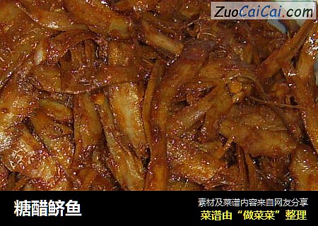 糖醋鲚鱼