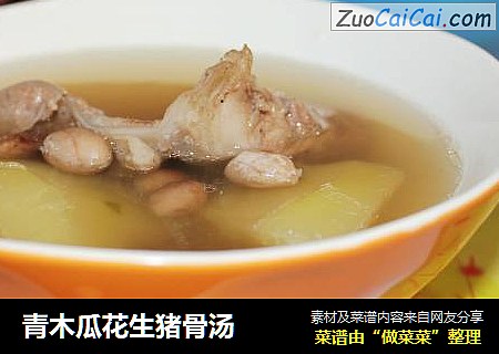 青木瓜花生猪骨汤