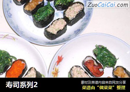 寿司系列2