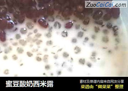 蜜豆酸奶西米露