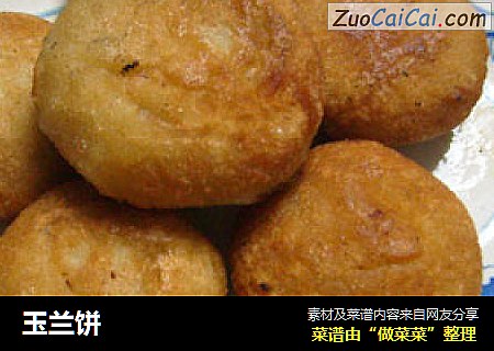 玉兰饼