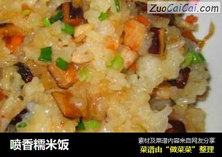 喷香糯米饭
