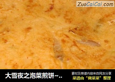 大雪夜之泡菜煎饼~ 我的最爱