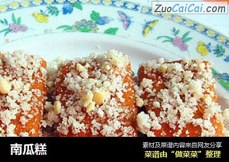 南瓜糕