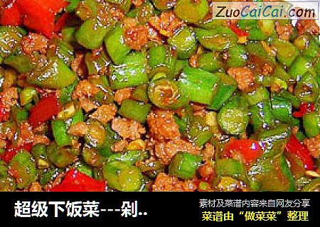 超级下饭菜---剁椒豇豆碎