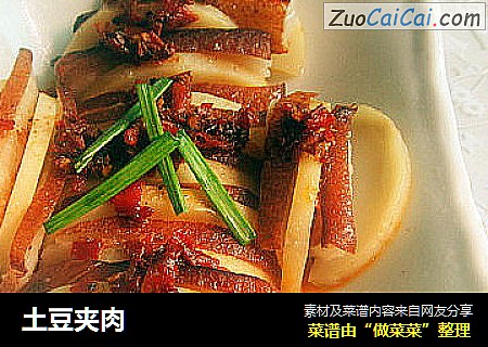 土豆夹肉