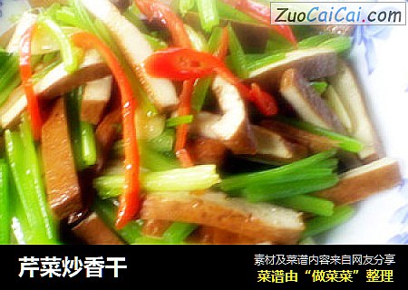 芹菜炒香干