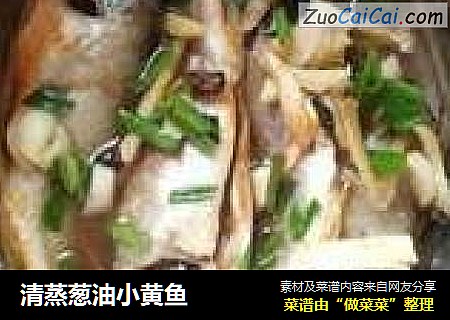 清蒸葱油小黄鱼