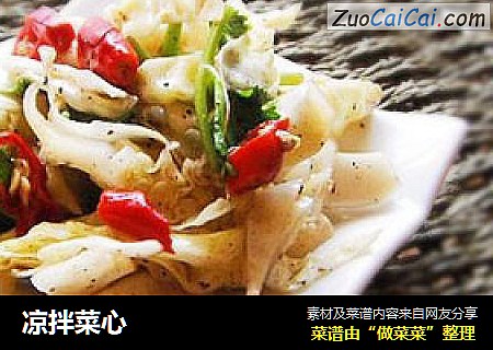 凉拌菜心